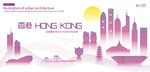 香港城市建筑