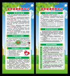 夏季健康教育知识展架