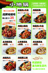 小地锅菜品展示