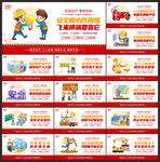 安全生产法宣传周