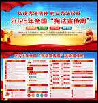 2025年全国宪法宣传周
