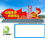 石榴籽精神党建雕塑