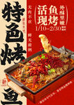 特色烤鱼