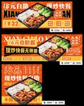 现炒快餐自助海报