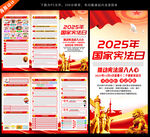 2025年国家宪法日折页