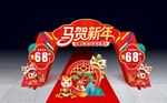 马年门头 