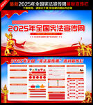 2025全国宪法宣传周