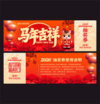 马年抽奖券
