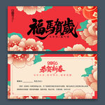 2026马年新年贺卡