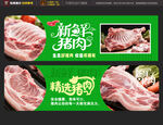 猪肉海报