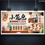 小笼包