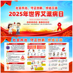 2025年世界艾滋病日