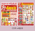 超市4周年庆促销海报