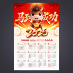 2026马年挂历