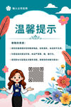 温馨提示海报