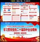 二十届四中全会