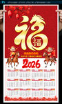 2026马年挂历