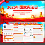 2025年国家宪法日