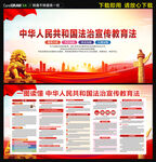 中华人民共和国法治宣传教育法