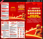 2025国家宪法日三折页