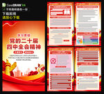 党的二十届四中全会海报