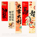 马年大吉