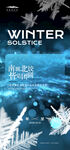 冬至