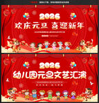 幼儿园元旦背景