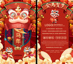 马年新春喜庆贺卡