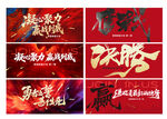 誓师大会