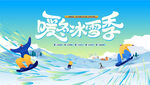冰雪嘉年华滑雪活动