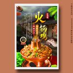 火锅鸡
