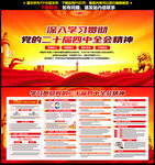 二十届四中全会