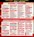 二十届四中全会精神