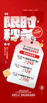 限时秒杀促销海报