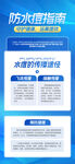 防水指南宣传页展示