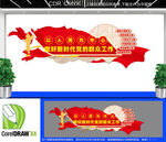 以人民为中心文化墙