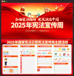 2025年宪法宣传周