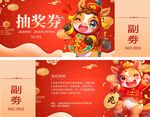 马年2026年新年年会抽奖劵