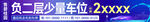 停车位条幅