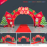 圣诞元旦拱门