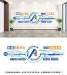 AI科技智能文化墙