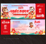 2026马年抽奖券
