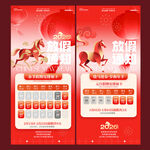 马年元旦春节放假通知海报