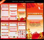 2025年宪法日三折页