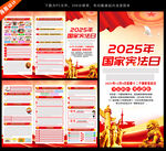 2025宪法宣传周三折页