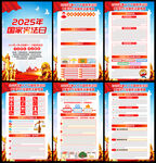 2025年国家宪法日