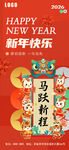 2026年马年新年