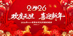 2026元旦晚会