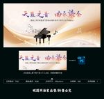 音乐会钢琴海报背景